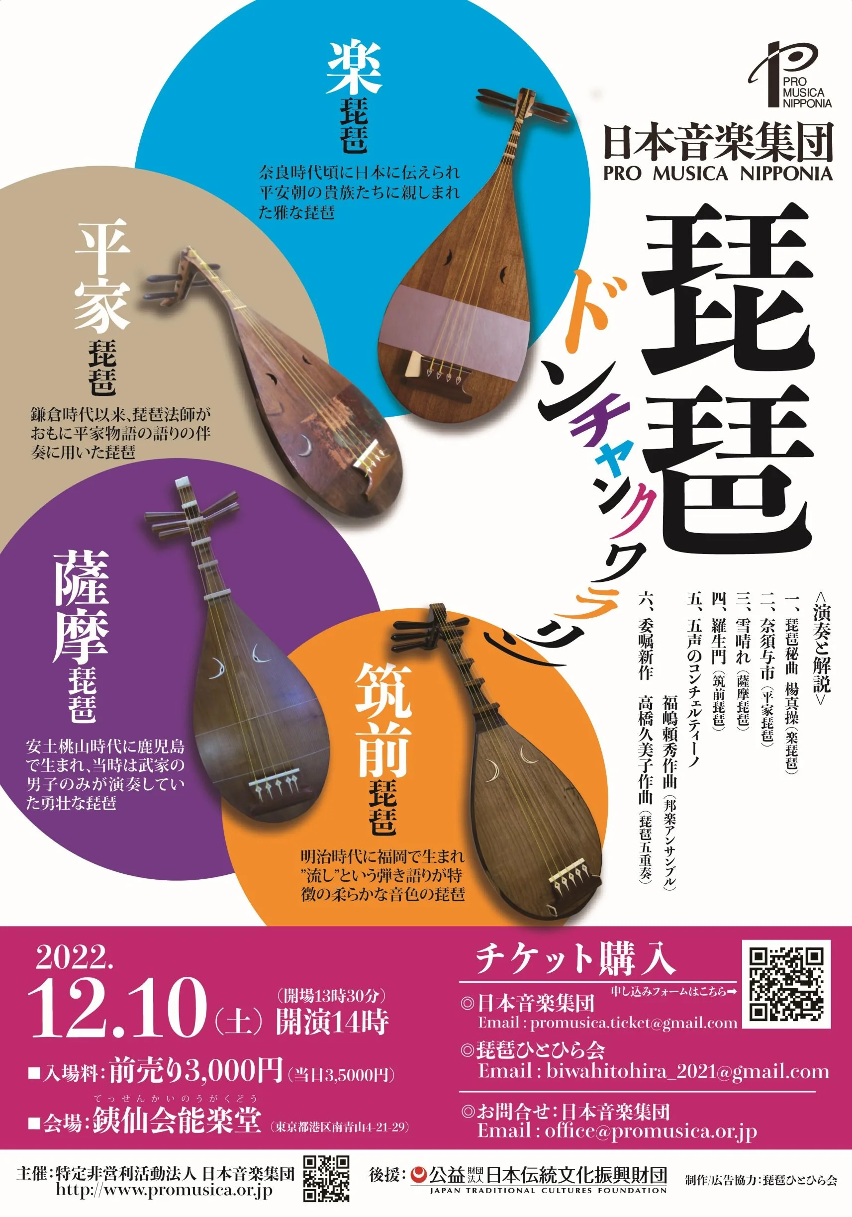 琵琶 ドンチャンクワラリン — Nobuko Kawashima